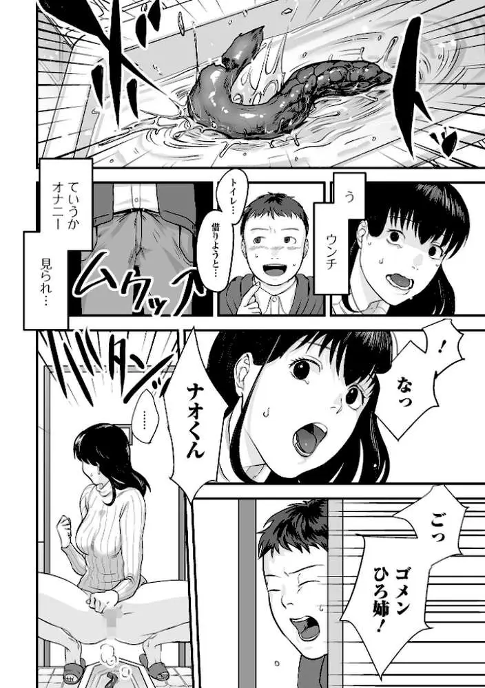 茶色い秘密 - ページ25