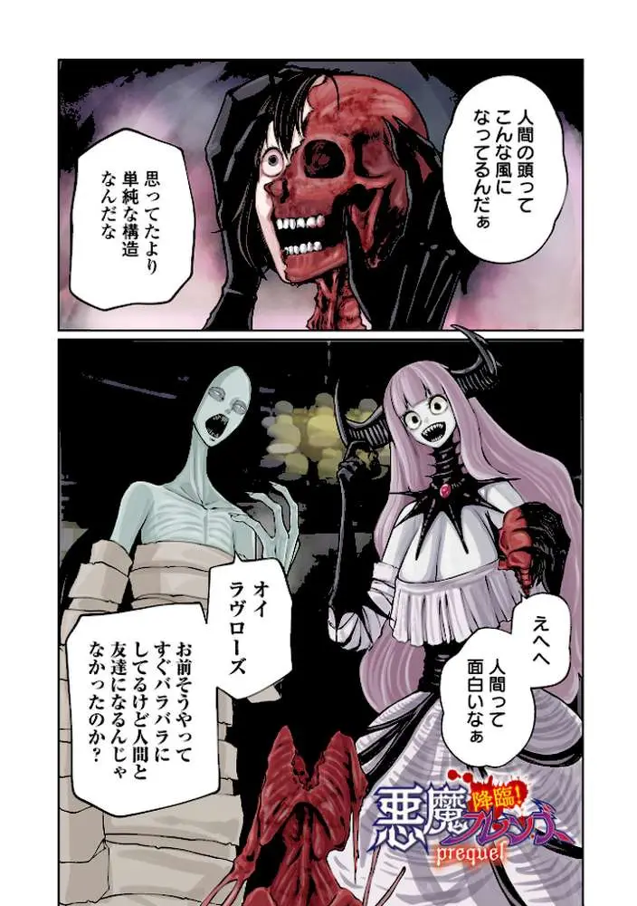 降臨！悪魔フレンズ 【デジタル特装版】