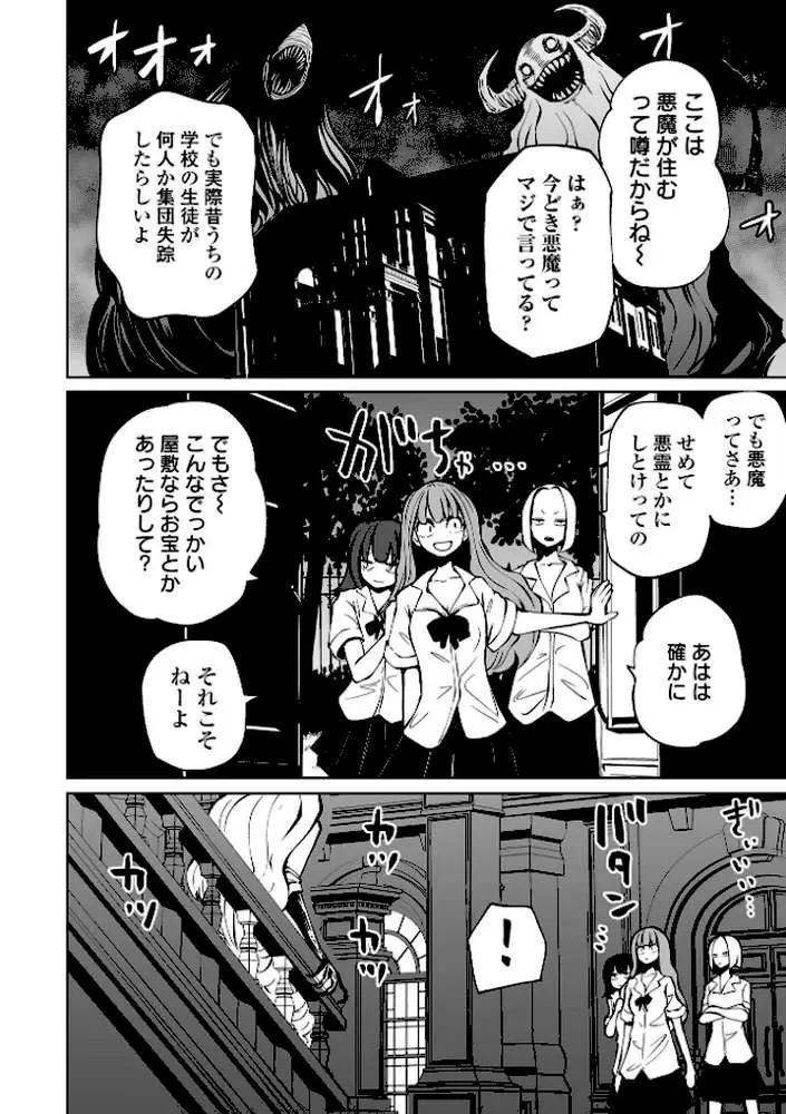 降臨！悪魔フレンズ 【デジタル特装版】