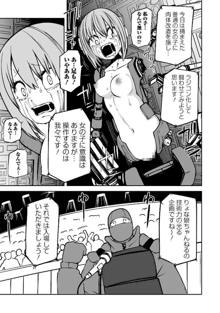 降臨！悪魔フレンズ 【デジタル特装版】 - ページ18
