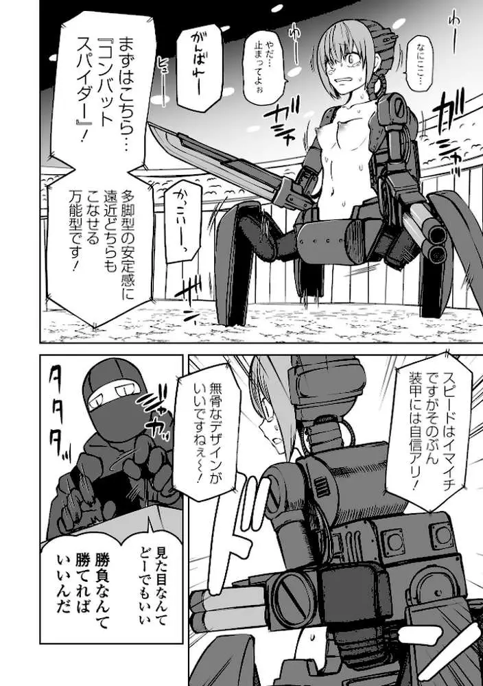 降臨！悪魔フレンズ 【デジタル特装版】 - ページ19