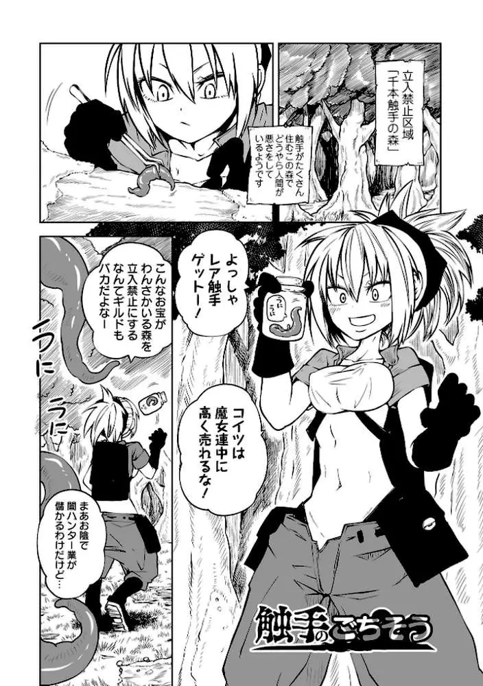 降臨！悪魔フレンズ 【デジタル特装版】 - ページ21