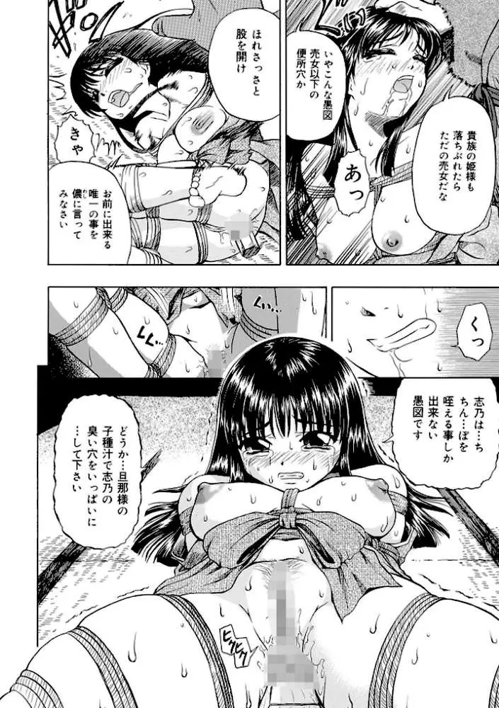 新装版 外道 - ページ14