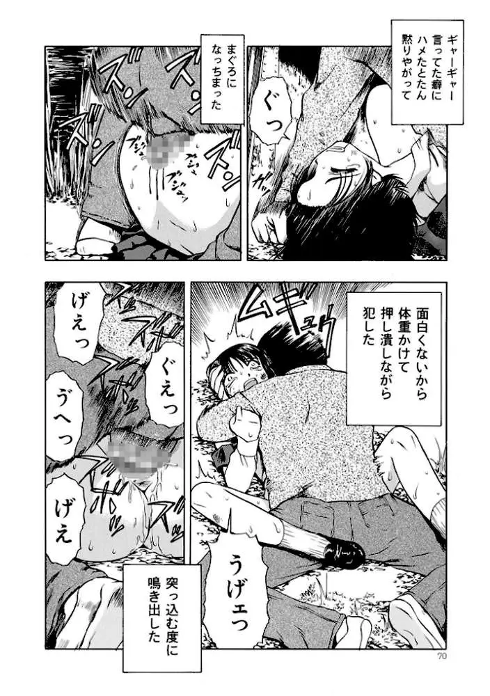 新装版 外道 - ページ15