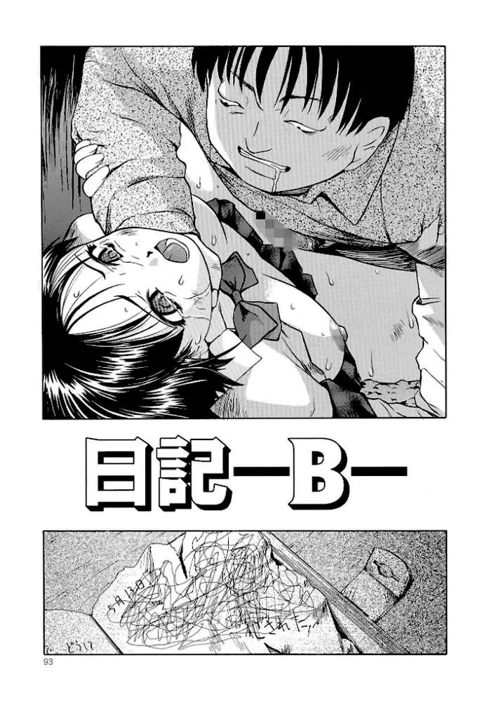 新装版 外道 - ページ18