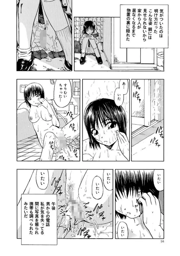 新装版 外道 - ページ19