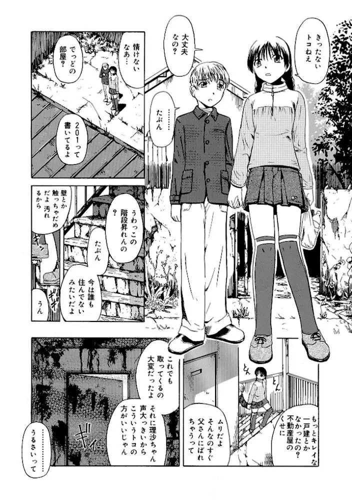 新装版 外道 - ページ22