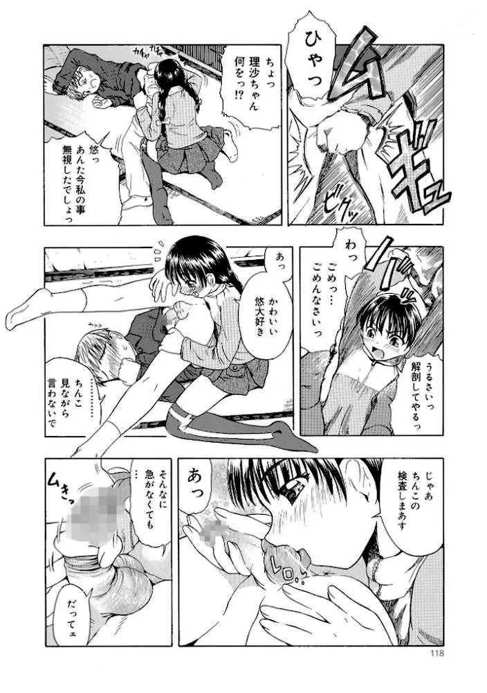 新装版 外道 - ページ24