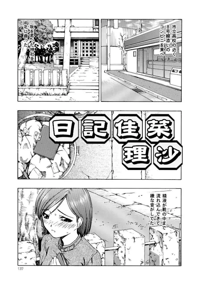 新装版 外道 - ページ25