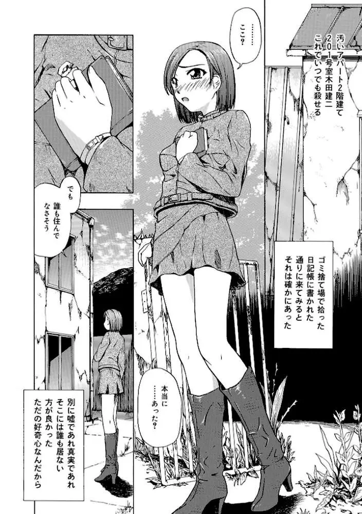 新装版 外道 - ページ26