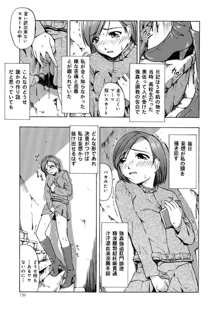 新装版 外道 - ページ27
