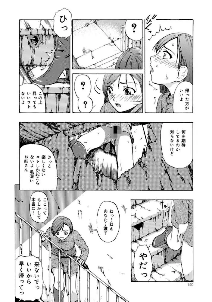 新装版 外道 - ページ28