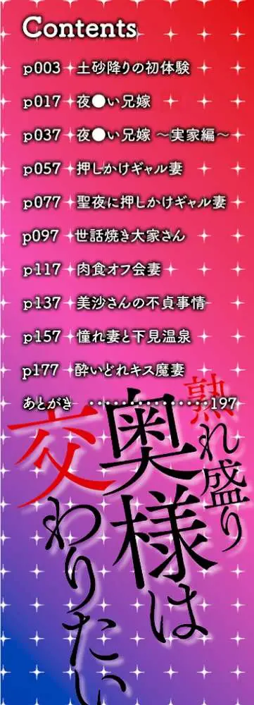 熟れ盛り奥様は交わりたい 【デジタル特装版】 - ページ02