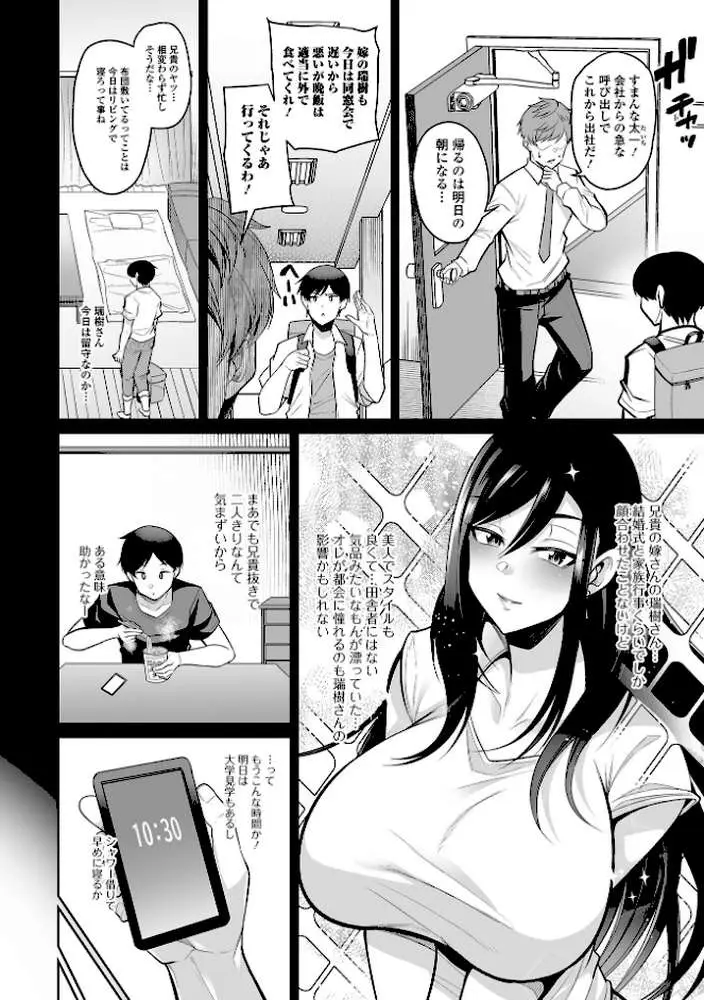熟れ盛り奥様は交わりたい 【デジタル特装版】 - ページ08