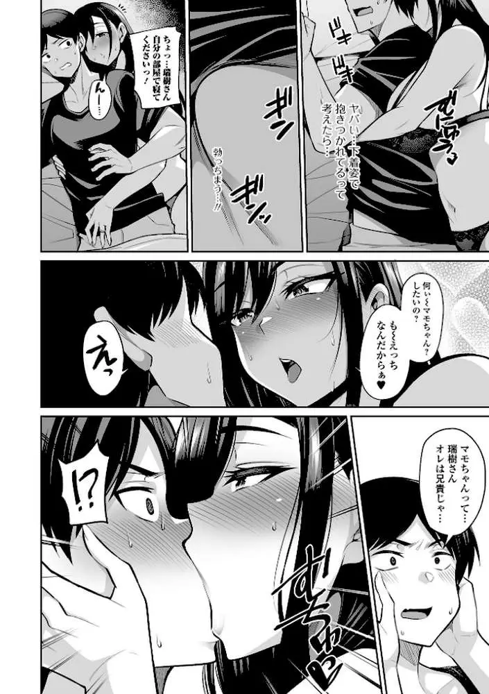 熟れ盛り奥様は交わりたい 【デジタル特装版】 - ページ10