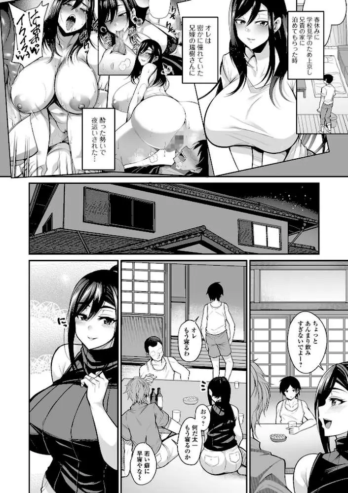 熟れ盛り奥様は交わりたい 【デジタル特装版】 - ページ12