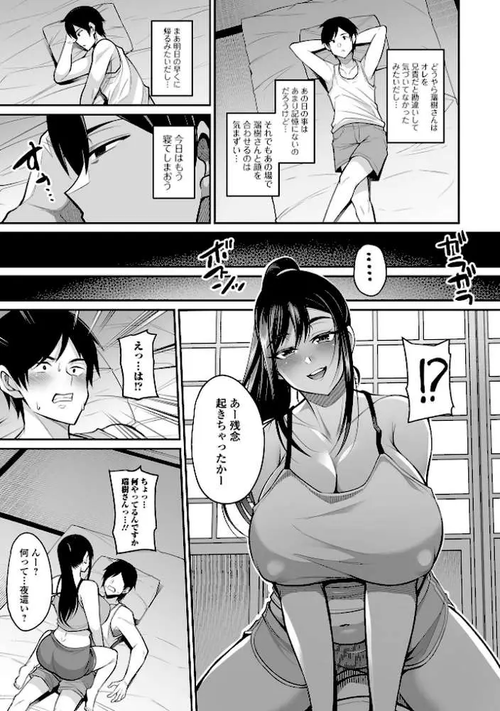 熟れ盛り奥様は交わりたい 【デジタル特装版】 - ページ13