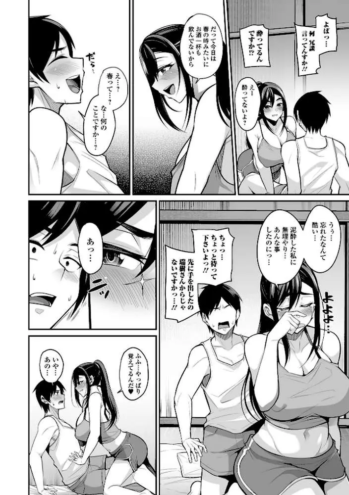 熟れ盛り奥様は交わりたい 【デジタル特装版】 - ページ14