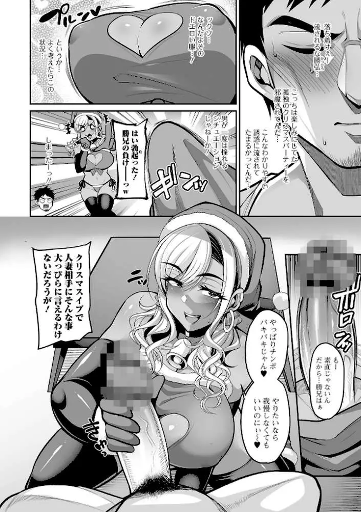 熟れ盛り奥様は交わりたい 【デジタル特装版】 - ページ22