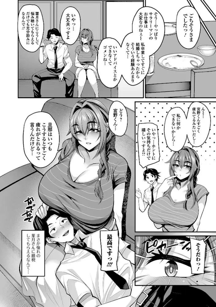 熟れ盛り奥様は交わりたい 【デジタル特装版】 - ページ24
