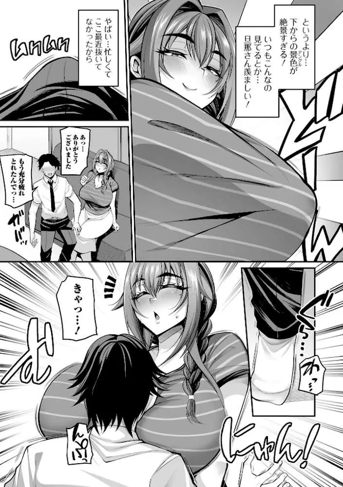 熟れ盛り奥様は交わりたい 【デジタル特装版】 - ページ25
