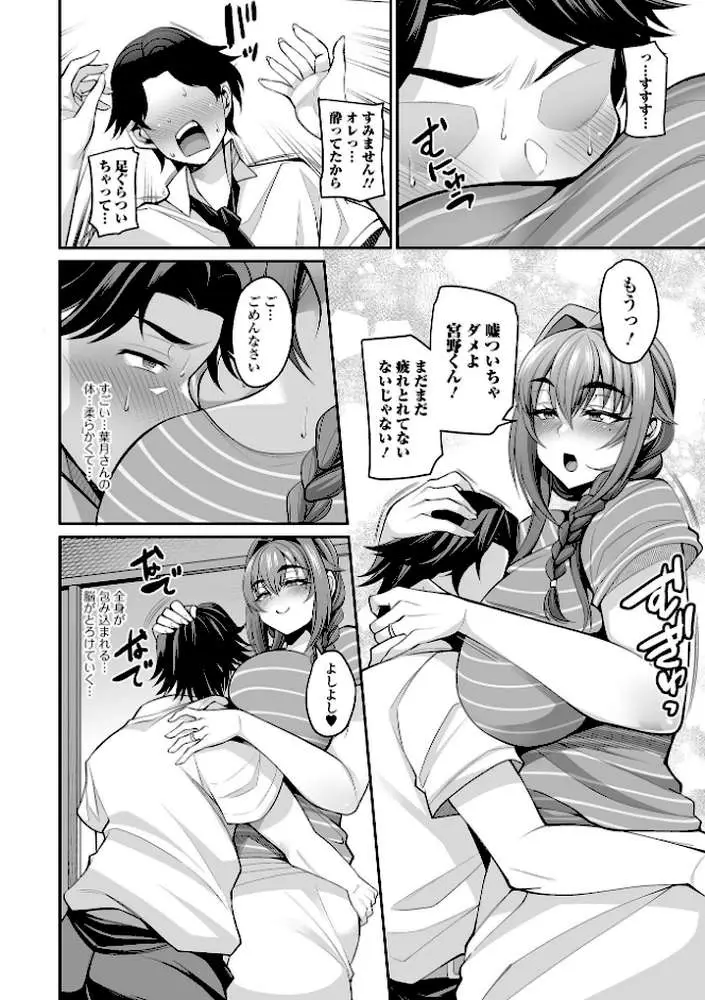 熟れ盛り奥様は交わりたい 【デジタル特装版】 - ページ26