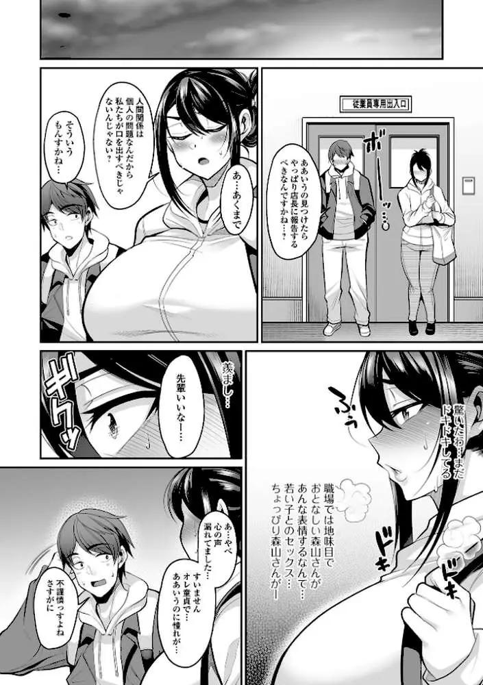熟れ盛り奥様は交わりたい 【デジタル特装版】 - ページ34