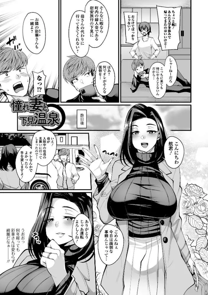 熟れ盛り奥様は交わりたい 【デジタル特装版】 - ページ35