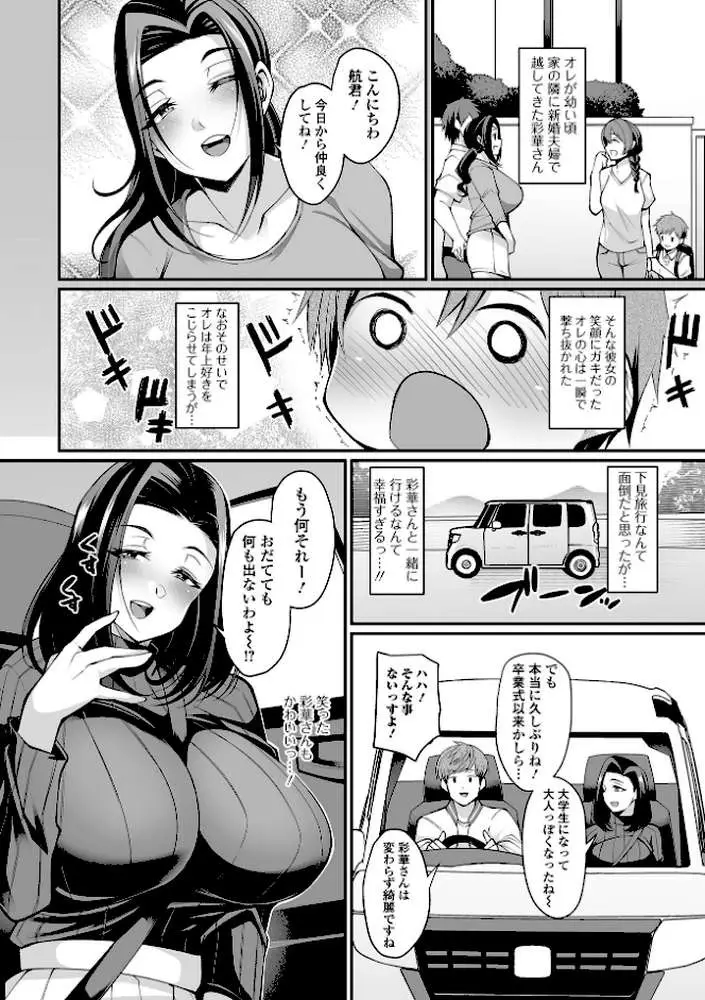 熟れ盛り奥様は交わりたい 【デジタル特装版】 - ページ36