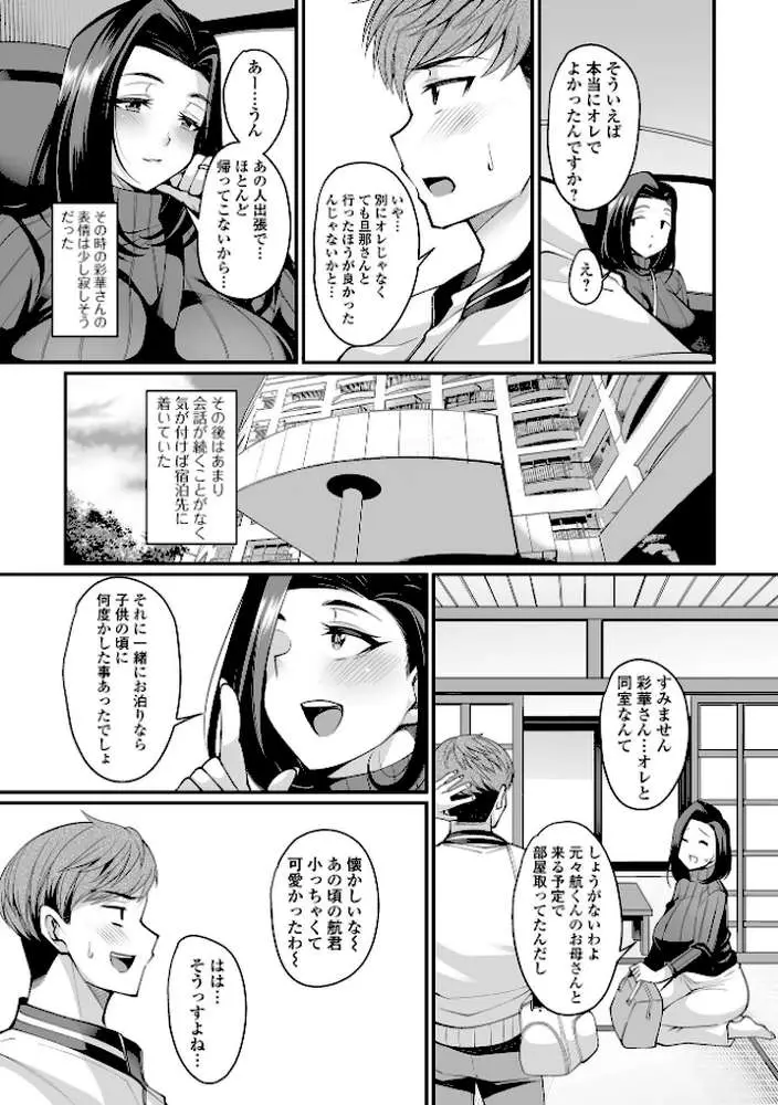 熟れ盛り奥様は交わりたい 【デジタル特装版】 - ページ37