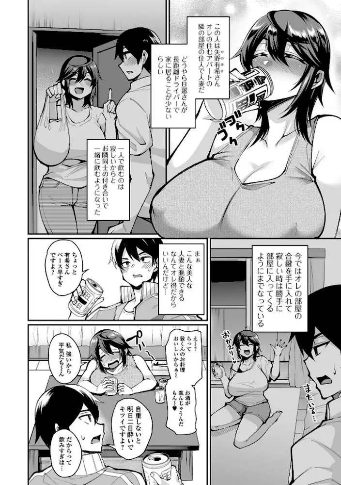 熟れ盛り奥様は交わりたい 【デジタル特装版】 - ページ40