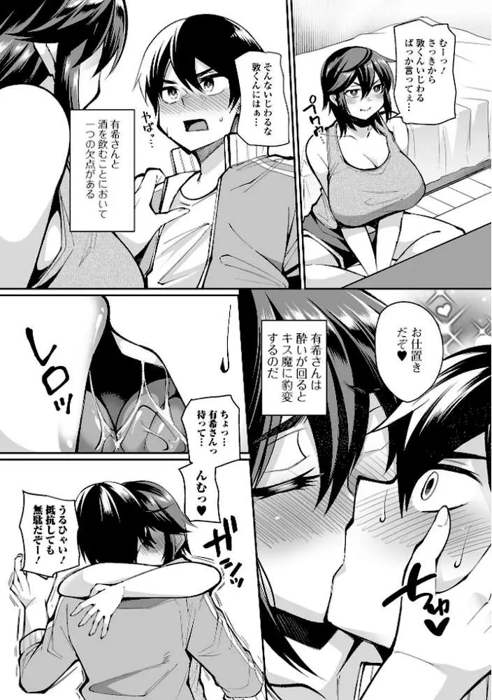 熟れ盛り奥様は交わりたい 【デジタル特装版】 - ページ41