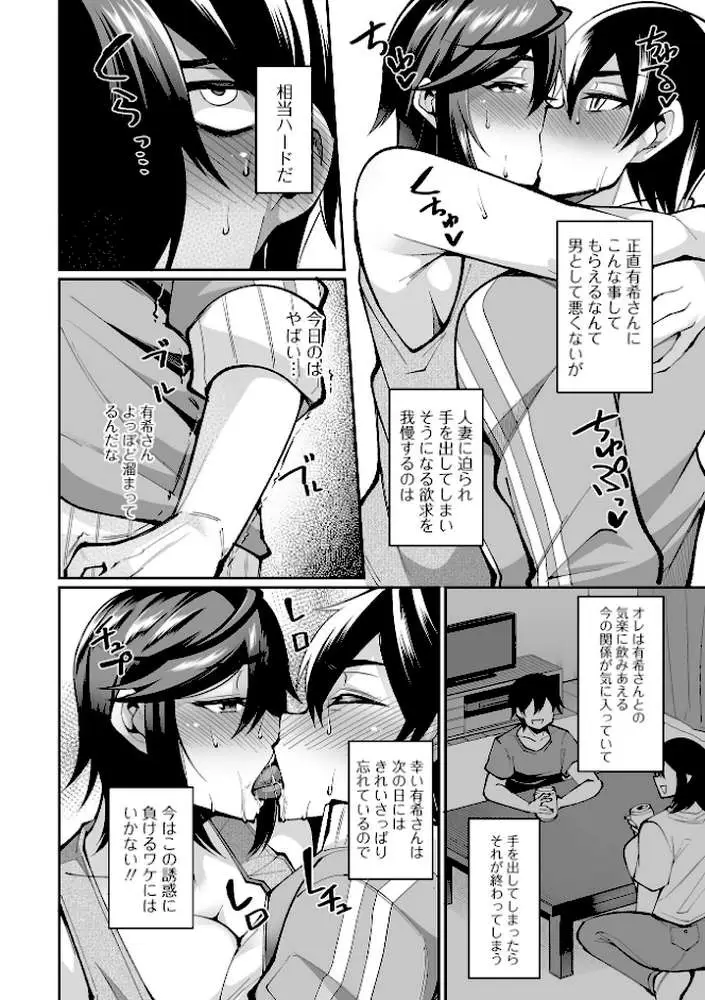 熟れ盛り奥様は交わりたい 【デジタル特装版】 - ページ42