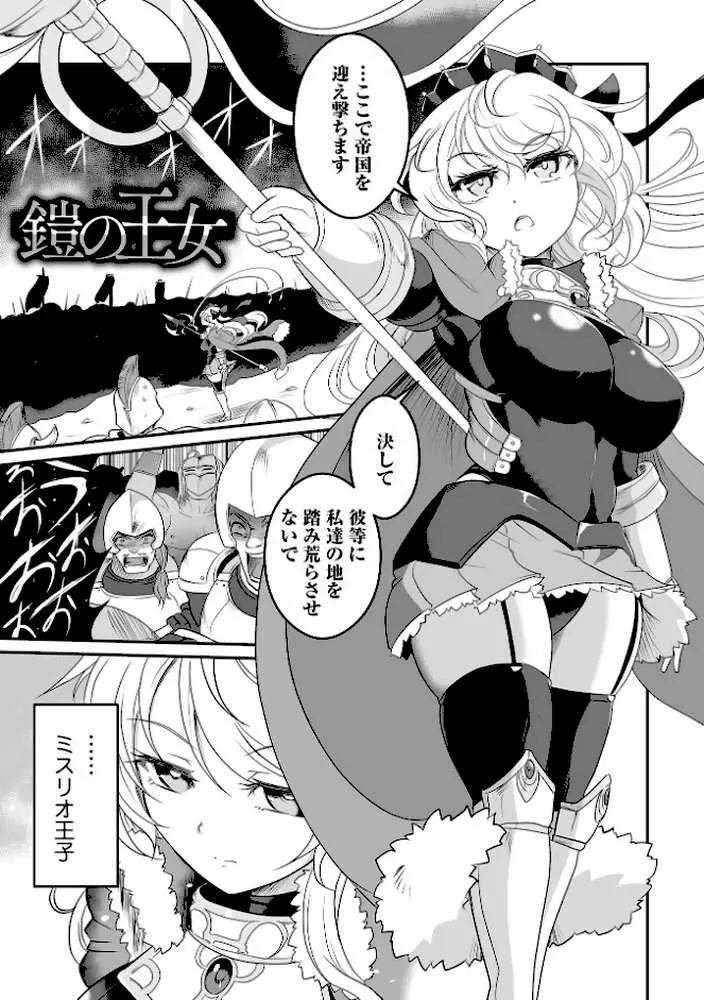 絶体絶命ヒロインズ! - ページ19