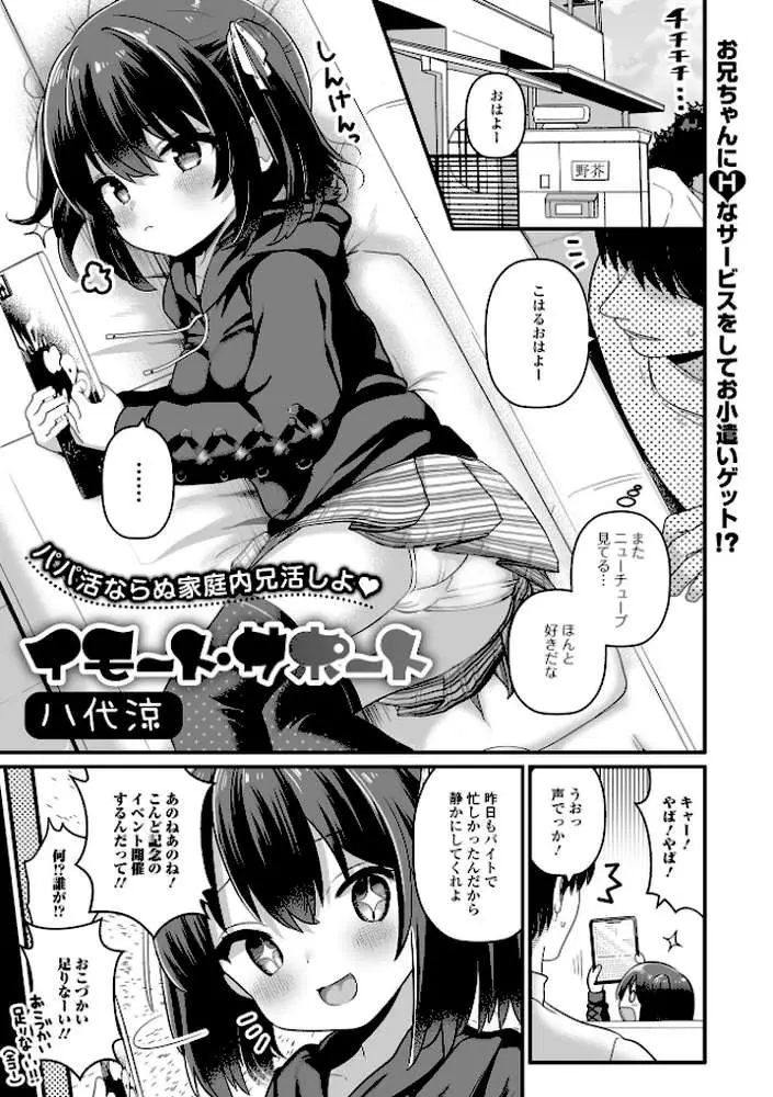 イモート・サポート(単話) - ページ01