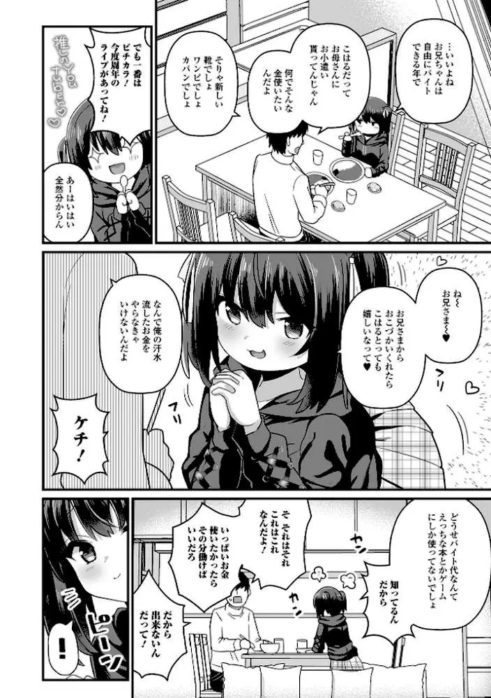 イモート・サポート(単話) - ページ02