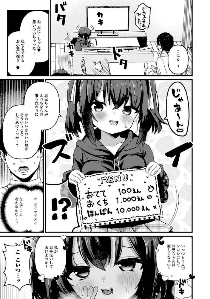 イモート・サポート(単話) - ページ03