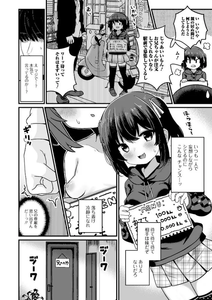 イモート・サポート(単話) - ページ04