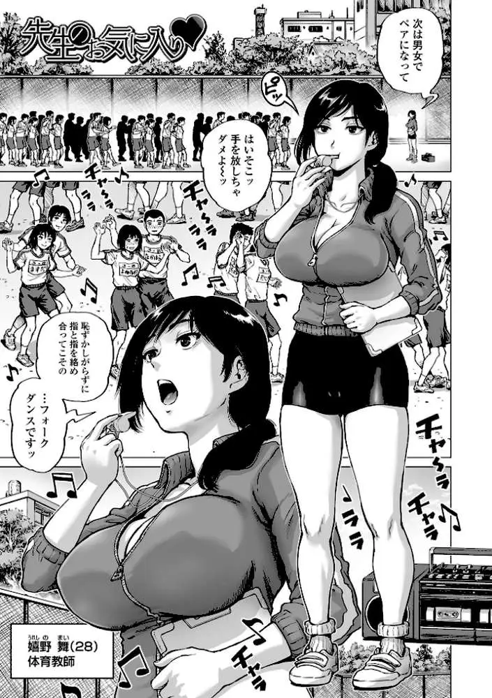 性の悦び先生