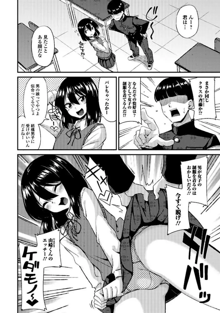 男の娘のいる日常【デジタル特装版】 - ページ11