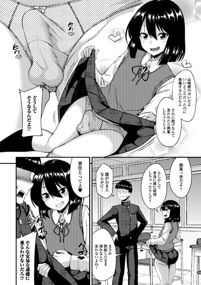 男の娘のいる日常【デジタル特装版】 - ページ13