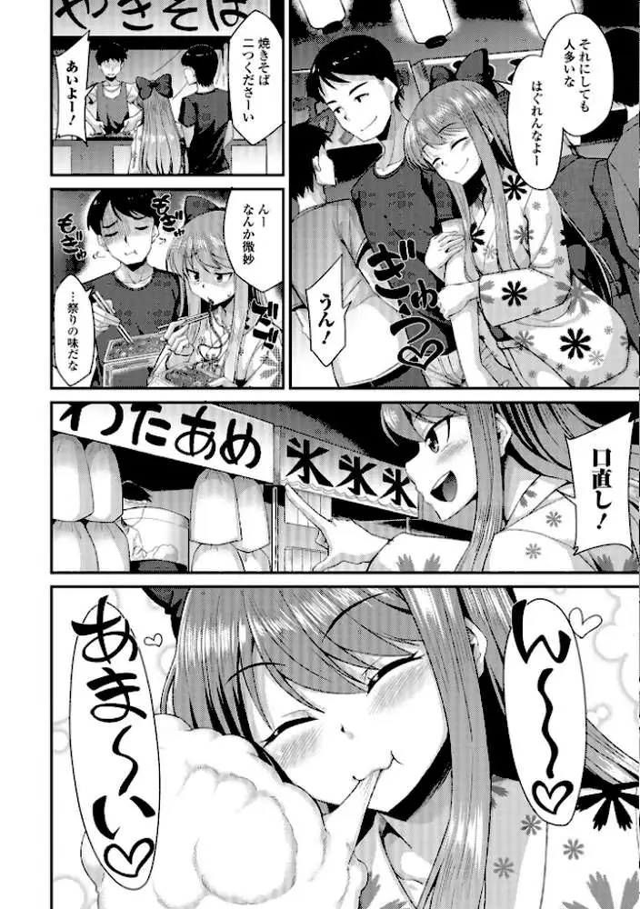 男の娘のいる日常【デジタル特装版】 - ページ15