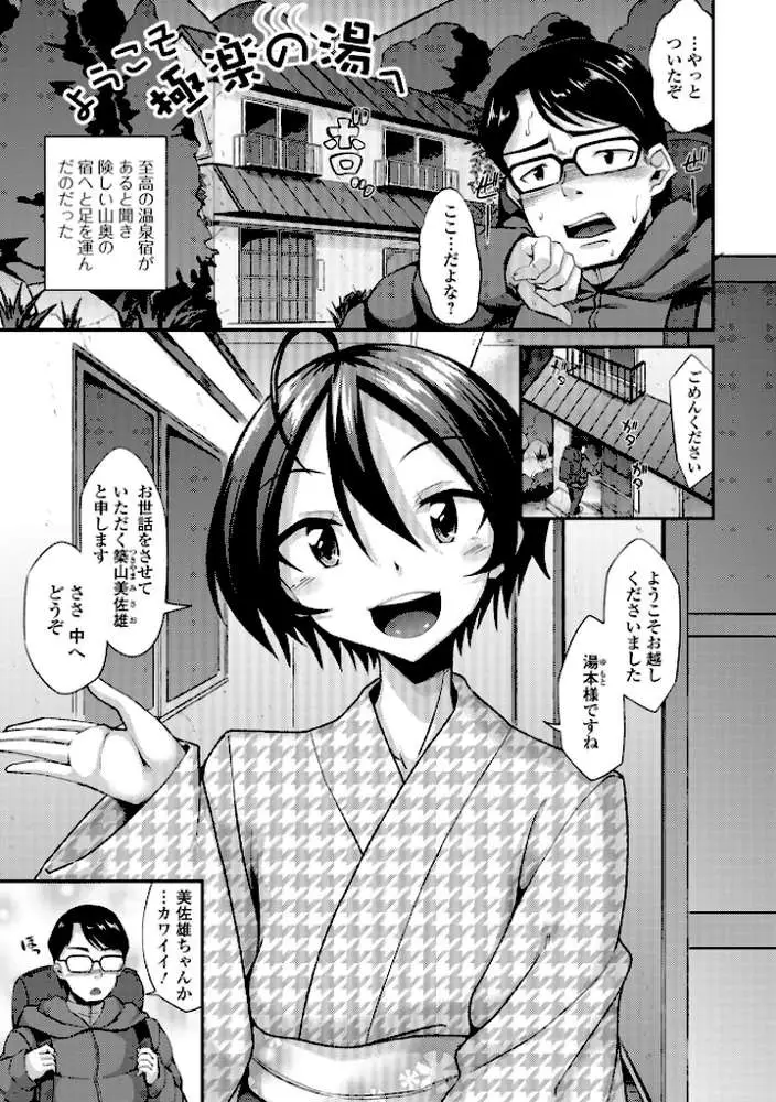 男の娘のいる日常【デジタル特装版】 - ページ22