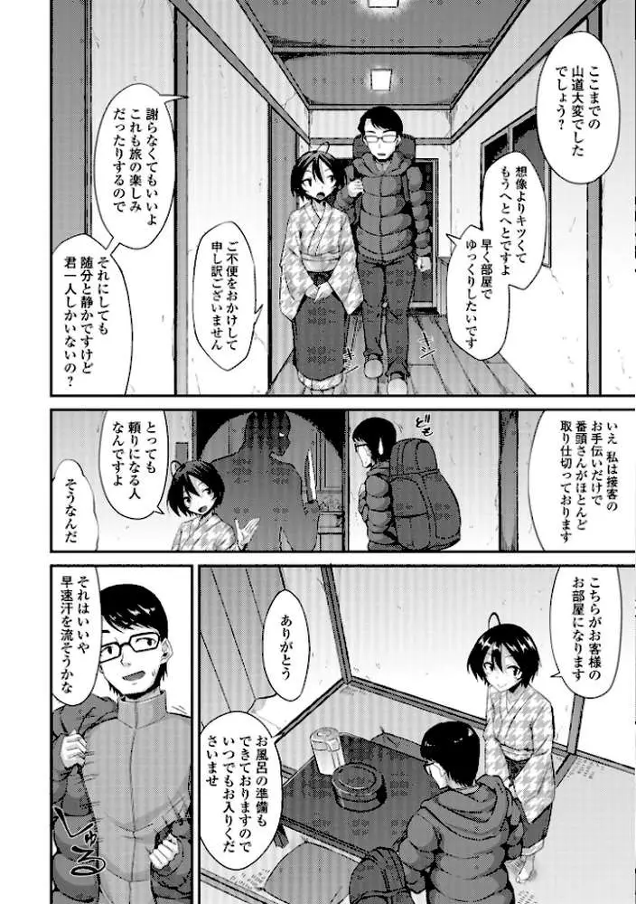 男の娘のいる日常【デジタル特装版】 - ページ23