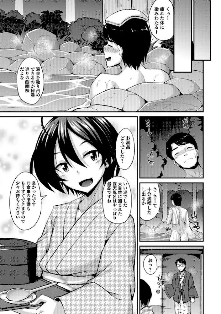 男の娘のいる日常【デジタル特装版】 - ページ24