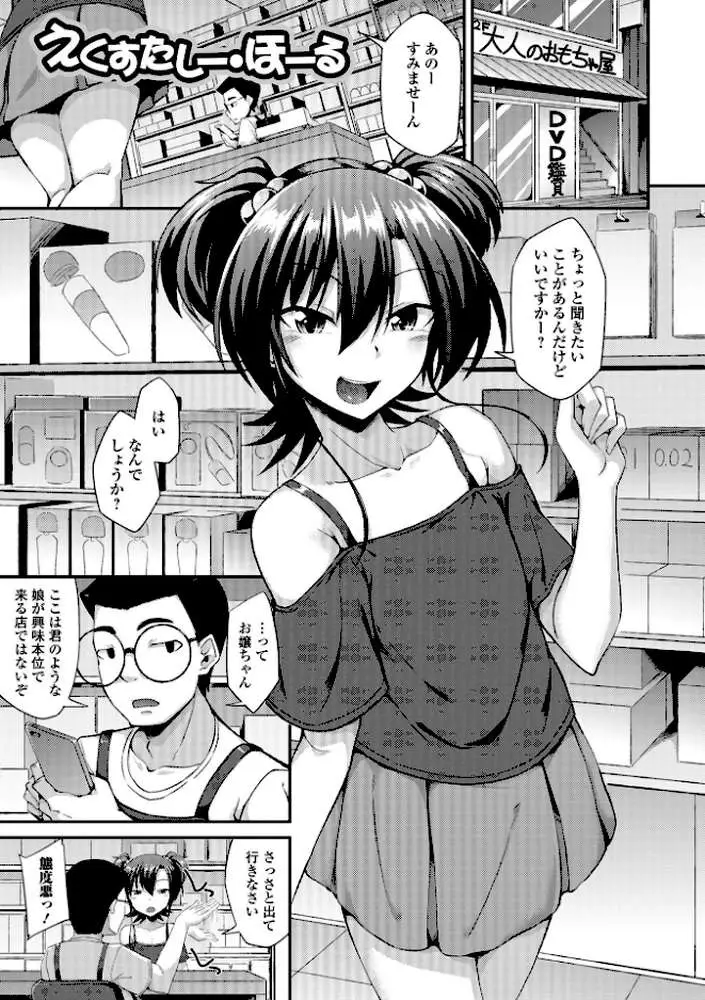 男の娘のいる日常【デジタル特装版】 - ページ26