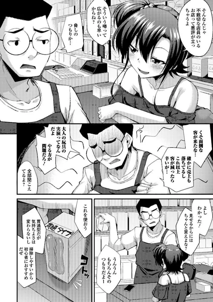 男の娘のいる日常【デジタル特装版】 - ページ29