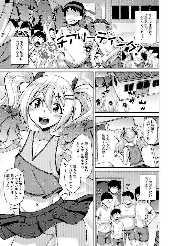 男の娘のいる日常【デジタル特装版】 - ページ30