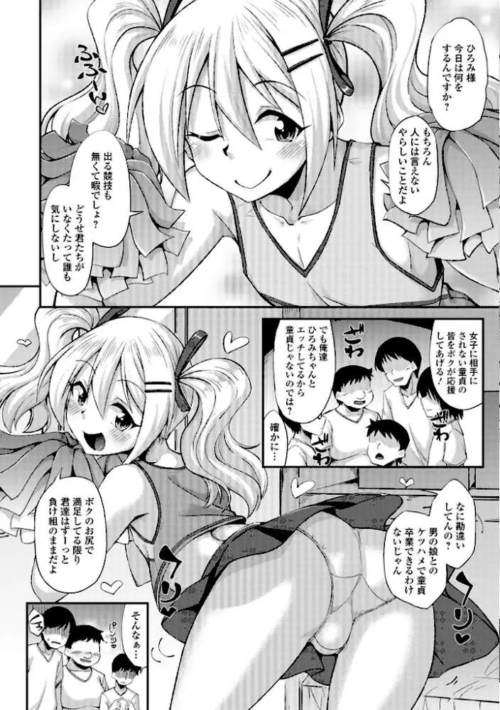 男の娘のいる日常【デジタル特装版】 - ページ31