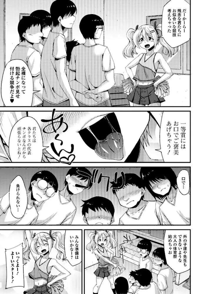 男の娘のいる日常【デジタル特装版】 - ページ32